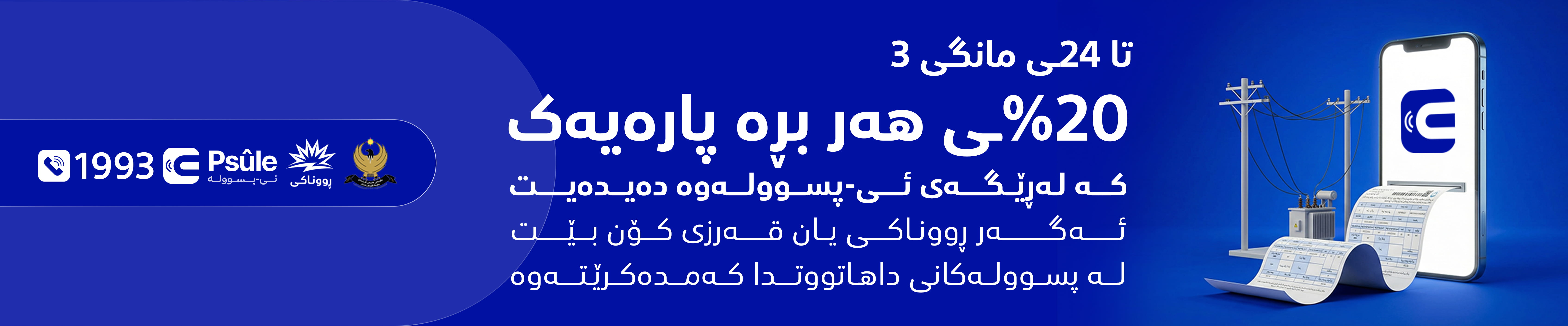 E-Psule - ئی-پسوڵە