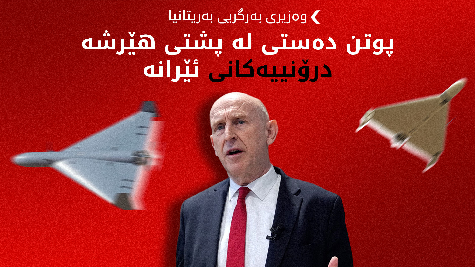 جۆن هیلی، وەزیری بەرگریی بەریتانیا