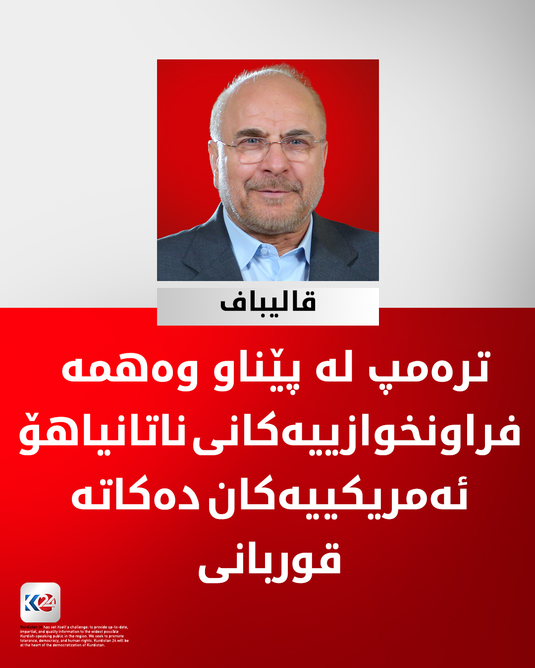 Kurdistan 24 - Twitter/X Social Post Banner