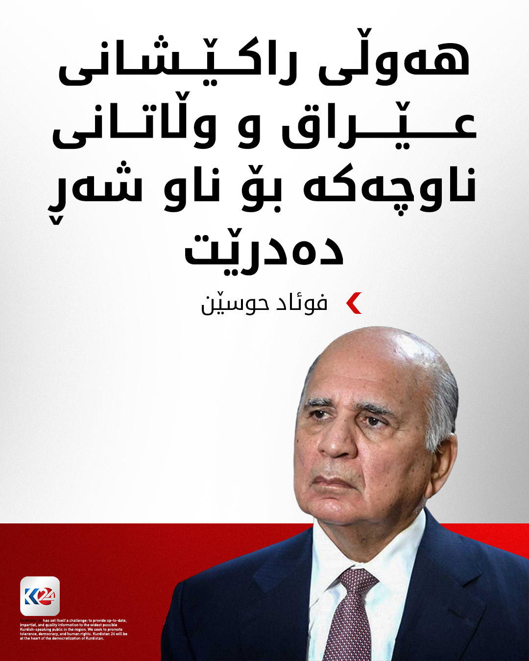 Kurdistan 24 - Twitter/X Social Post Banner