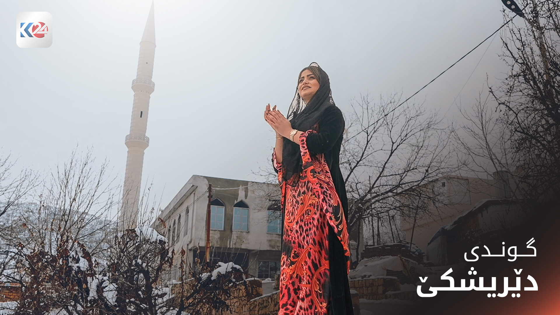 گوندی دێریشکێ