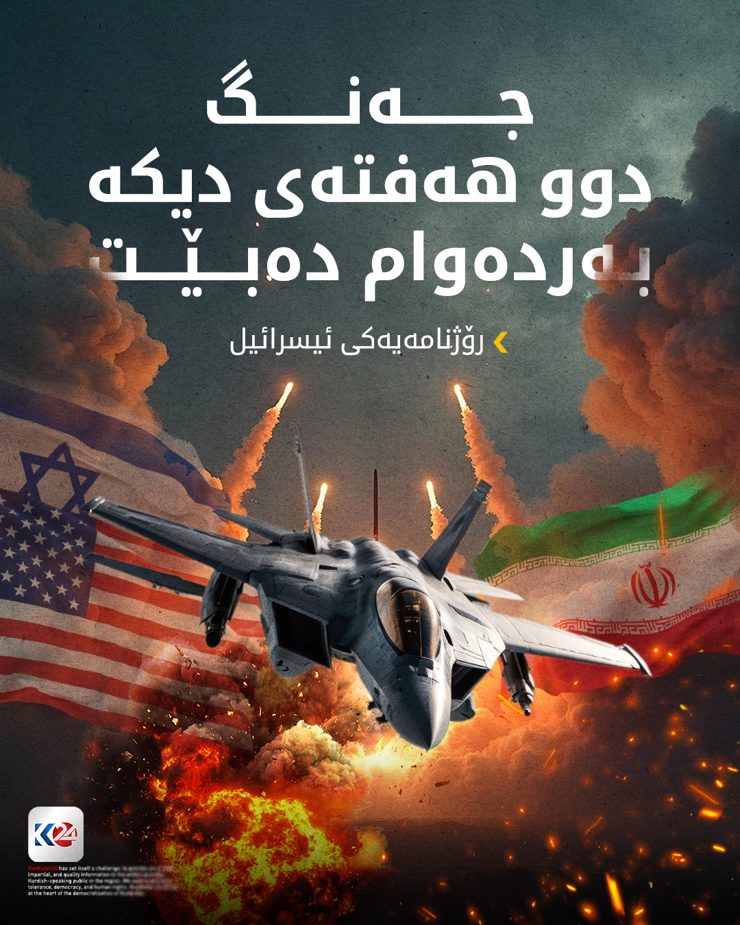 Kurdistan 24 - Twitter/X Social Post Banner