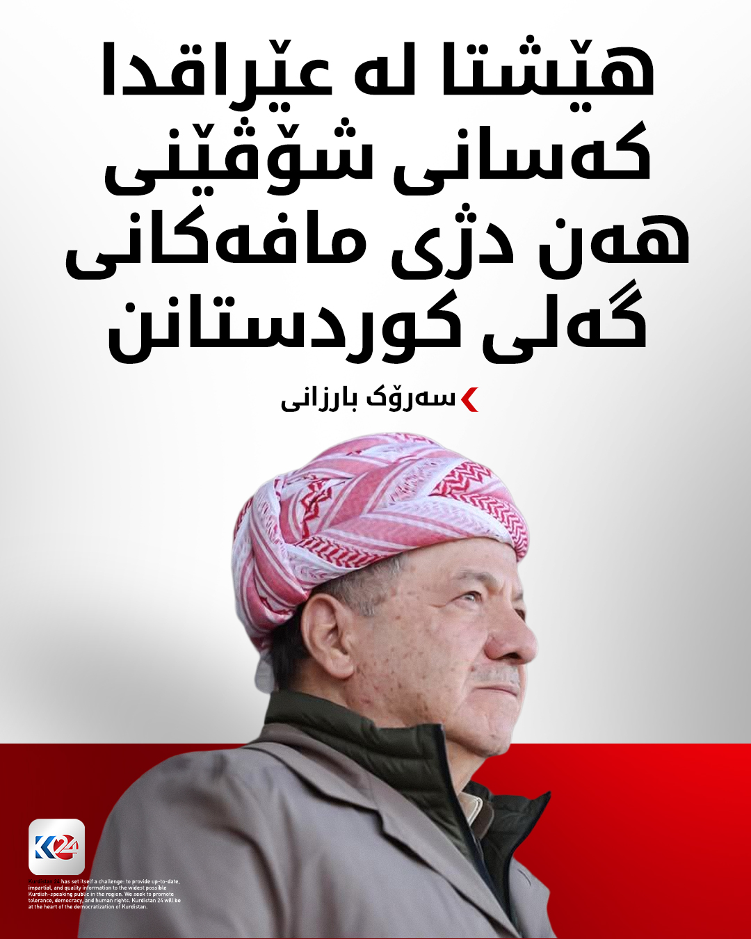 Kurdistan 24 - Twitter/X Social Post Banner