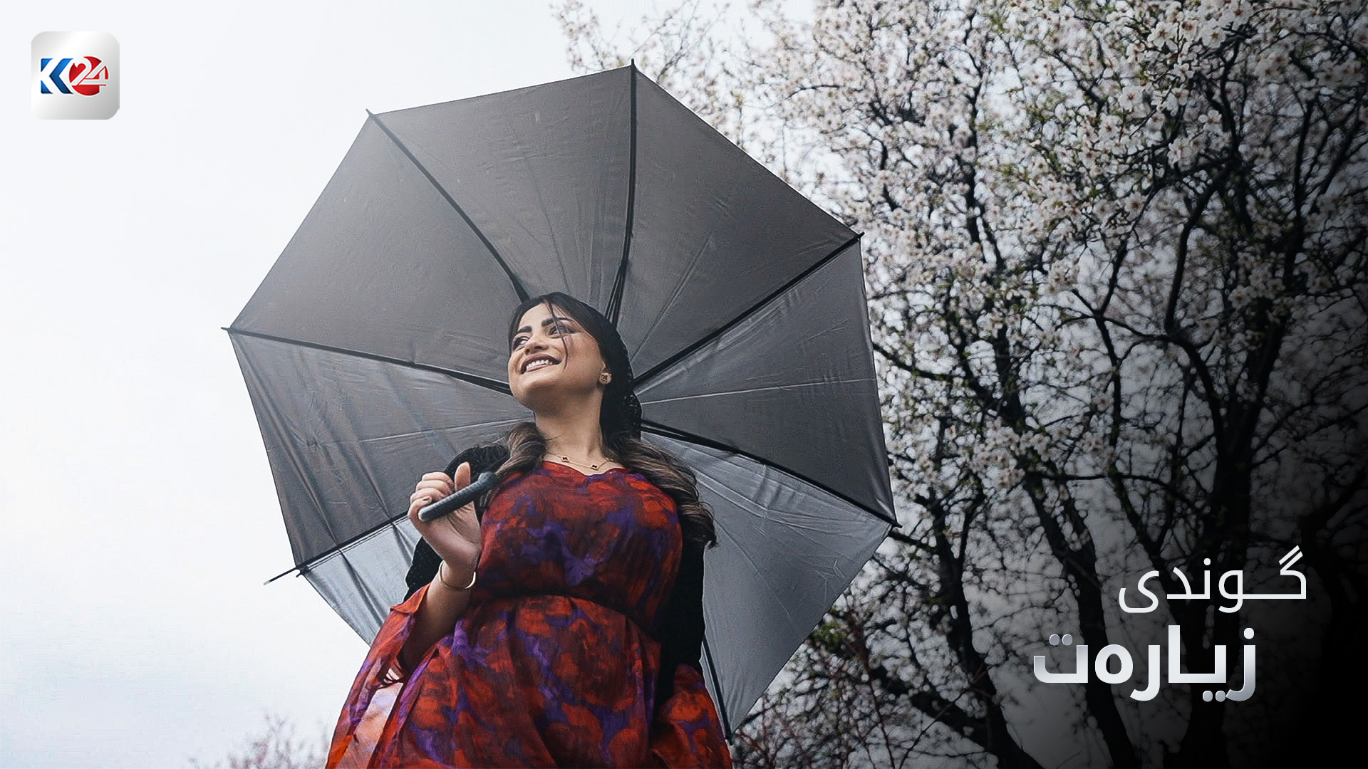 گوندی زیارەت