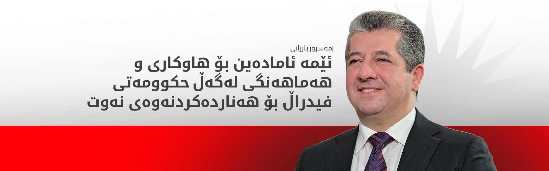 مەسرور بارزانی: هەرێمی کوردستان رێگری لە هەناردەکردنی نەوتی عێراق نەکردووە