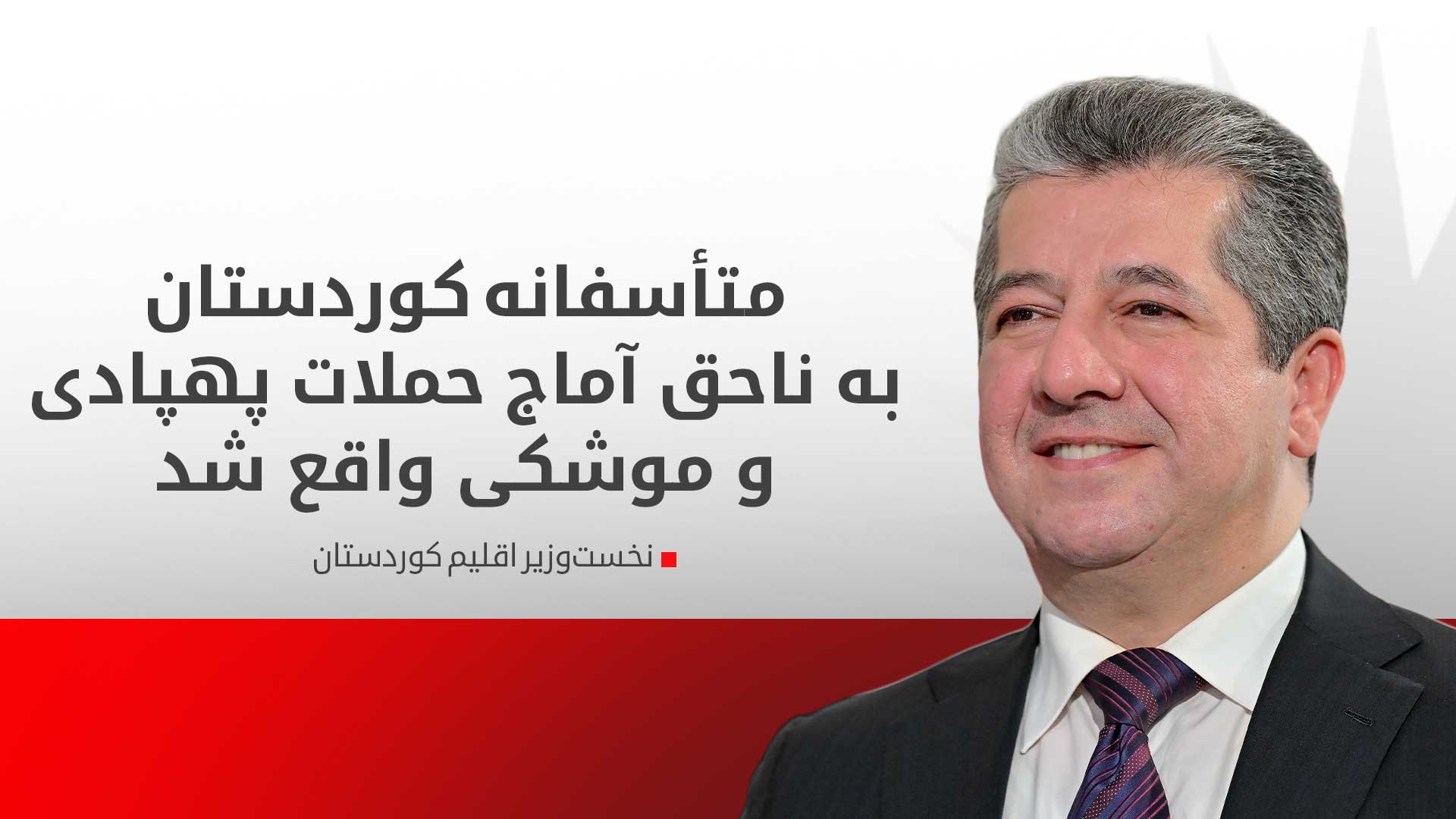 KRG PM Hawler