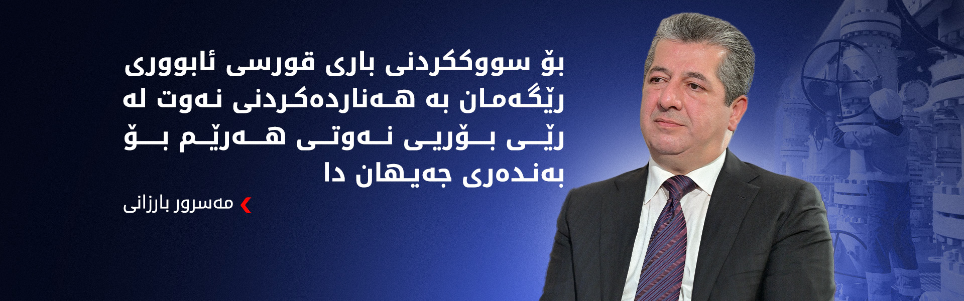 مەسرور بارزانی و شای ئوردن پەرەسەندنە ئەمنییەکان و دۆخی ناوچەکە تاوتوێ دەکەن
