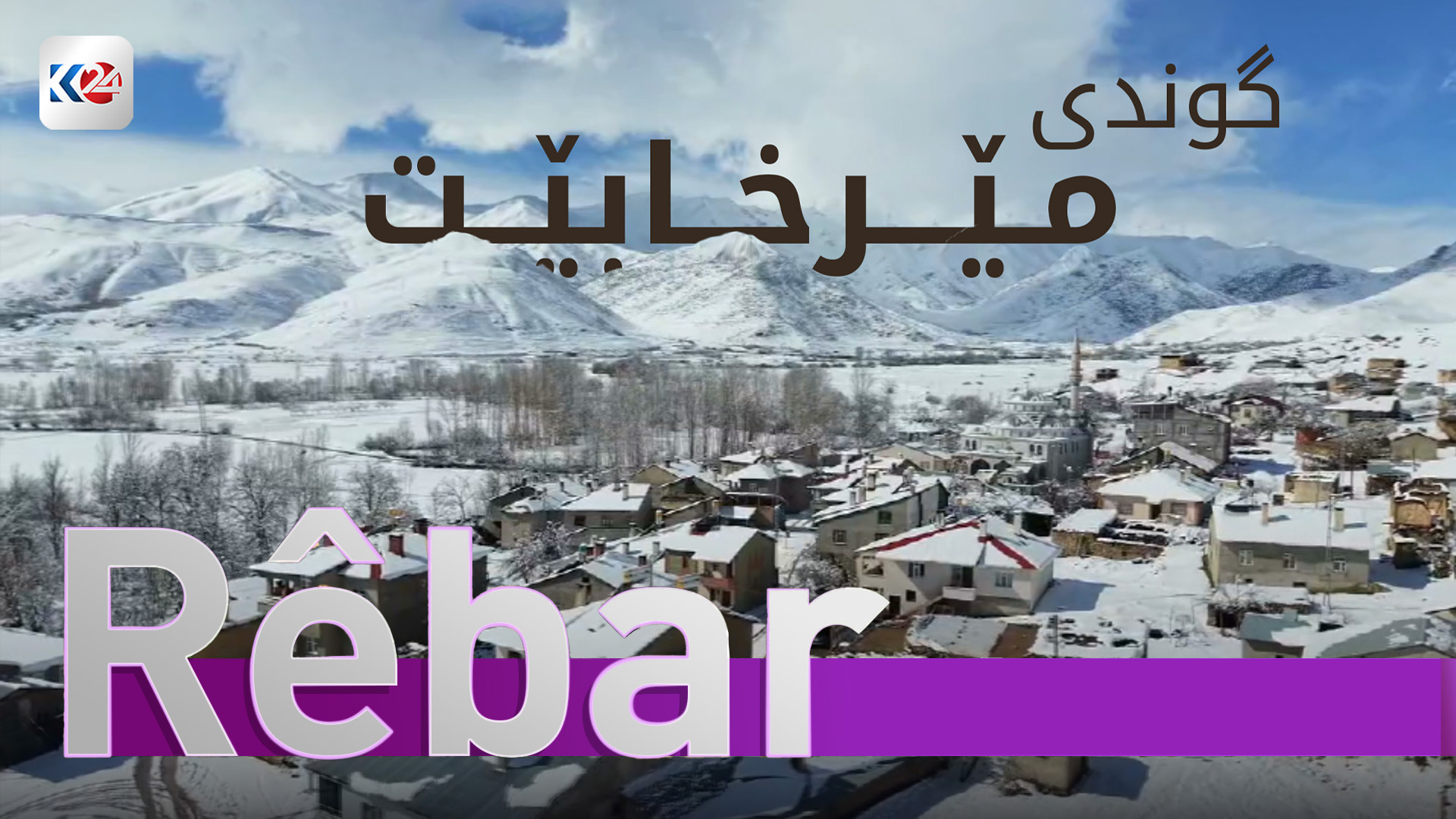 گوندی مێرخابێت