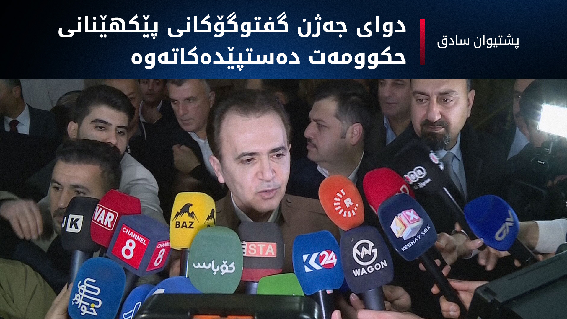 (وێنە؛پشتیوان سادق، وەزیری ئەوقاف و کاروباری ئایینی لە حکوومەتی هەرێمی کوردستان)