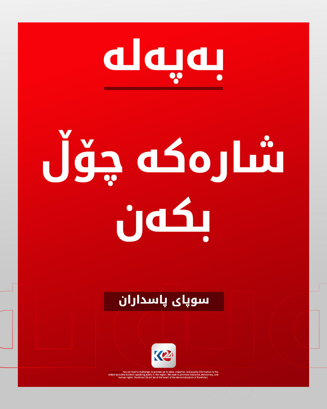 Kurdistan 24 - Twitter/X Social Post Banner