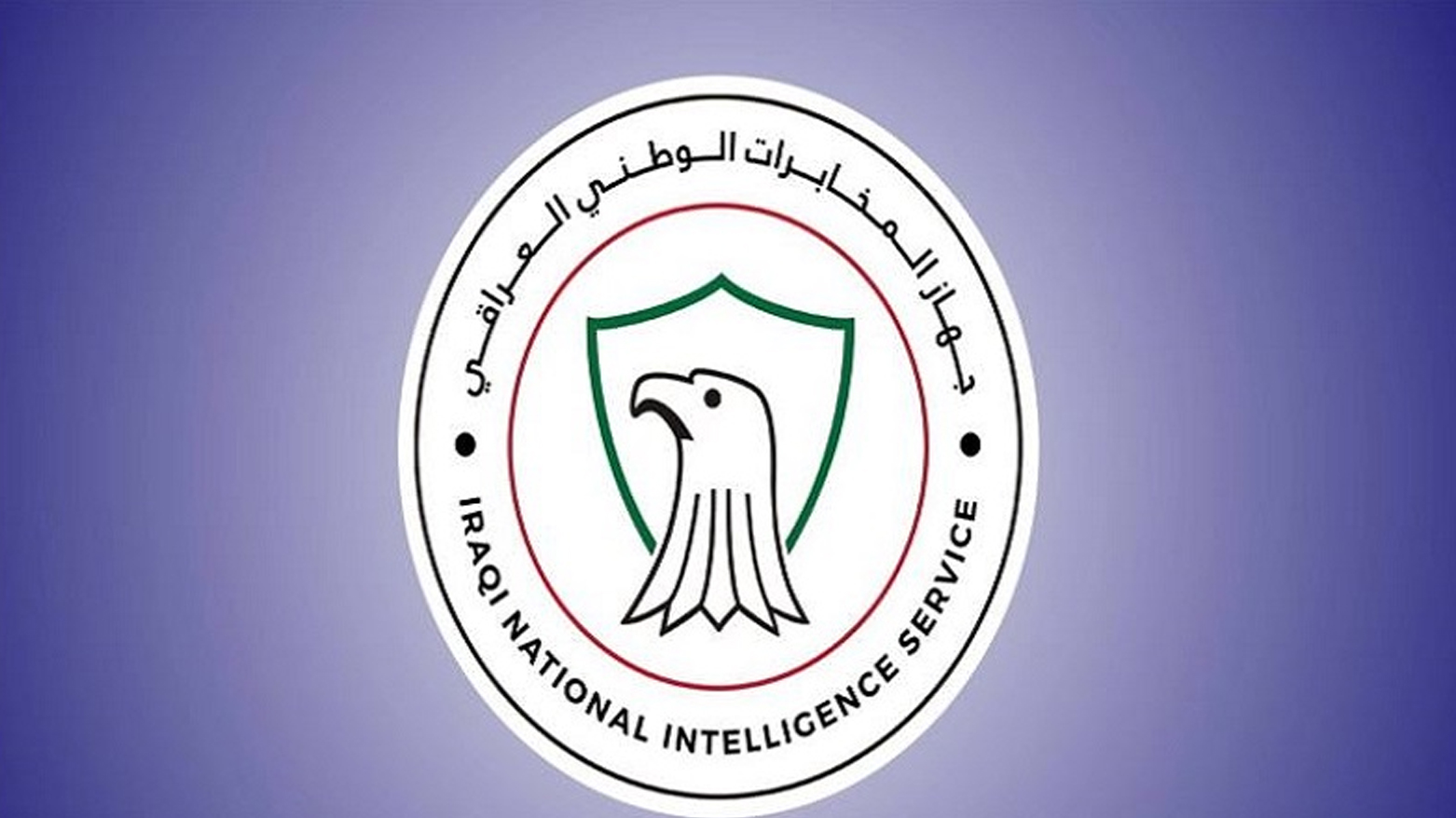 لە هێرشەکەی سەر بارەگای هەواڵگری عێراق ئەفسەرێک کوژرا