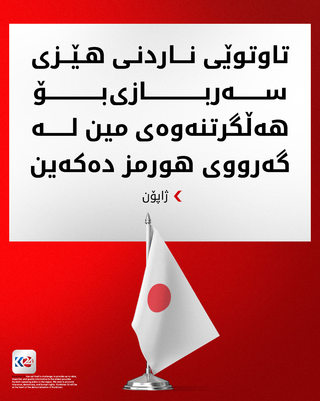 Kurdistan 24 - Twitter/X Social Post Banner