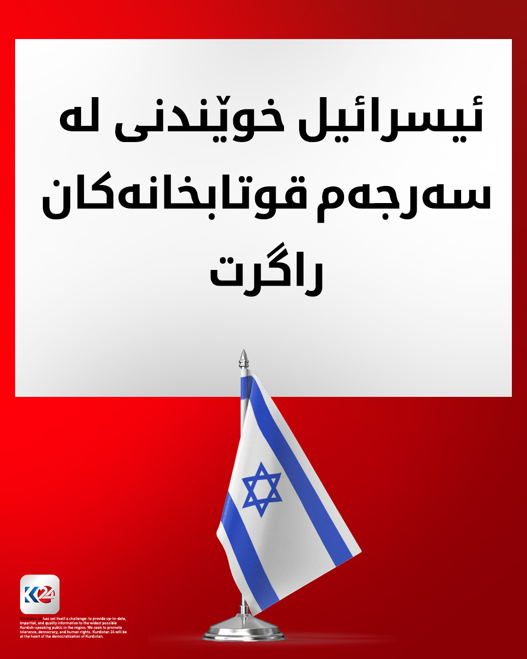 Kurdistan 24 - Facebook Social Post Banner