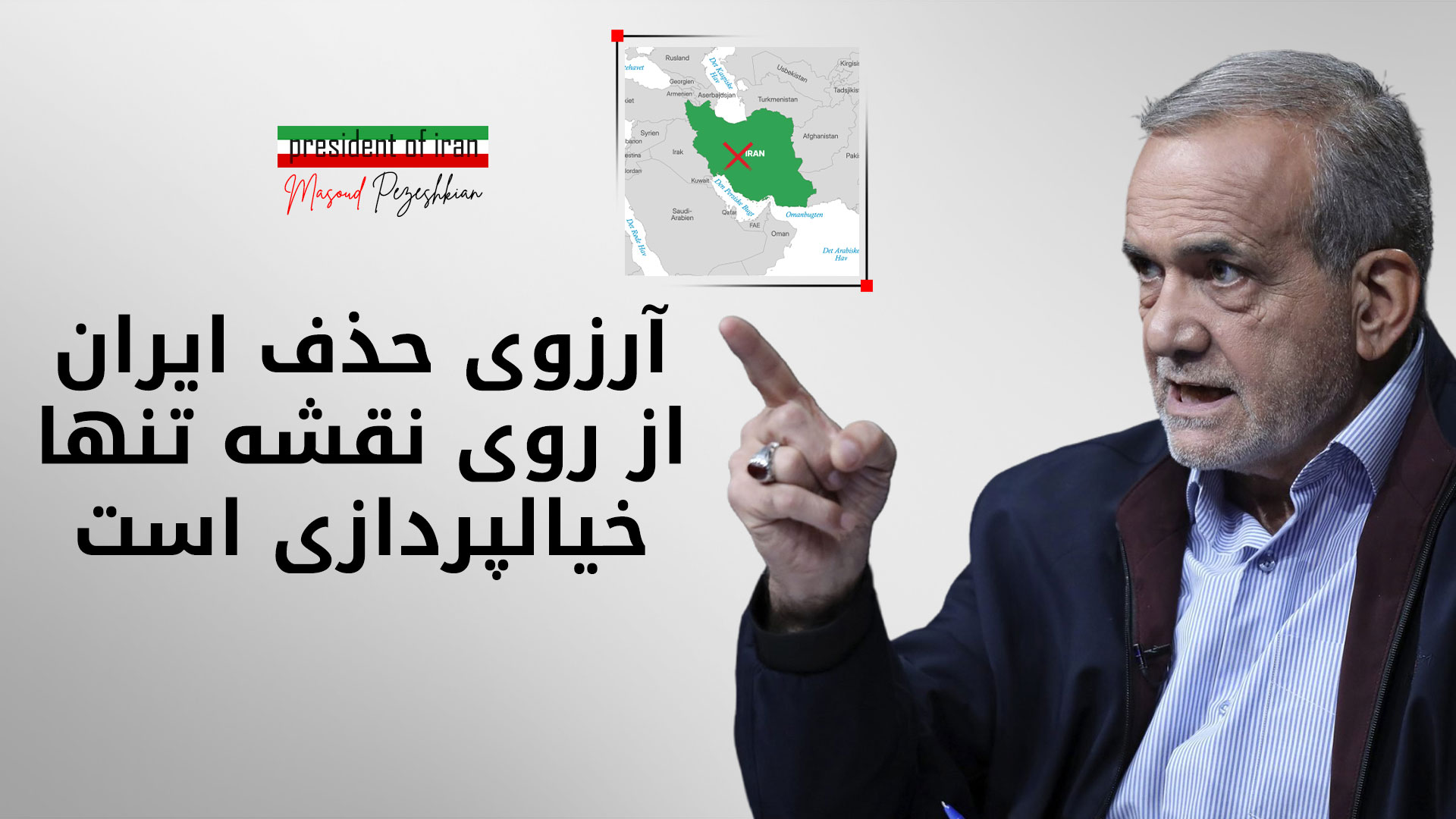 رئیس جمهورایران: آمریکا نمی‌تواند ایران را از روی نقشه حذف کند
