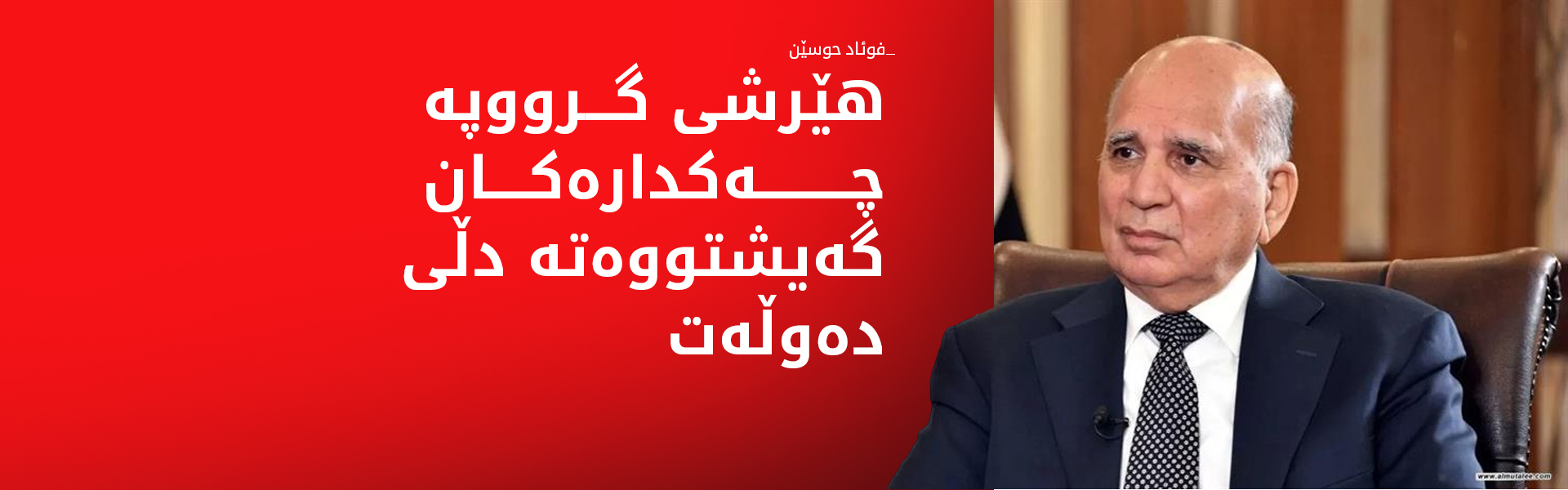 فوئاد حوسێن: هێرشەکەی سەر دەزگای هەواڵگری ناوخۆیی بووە