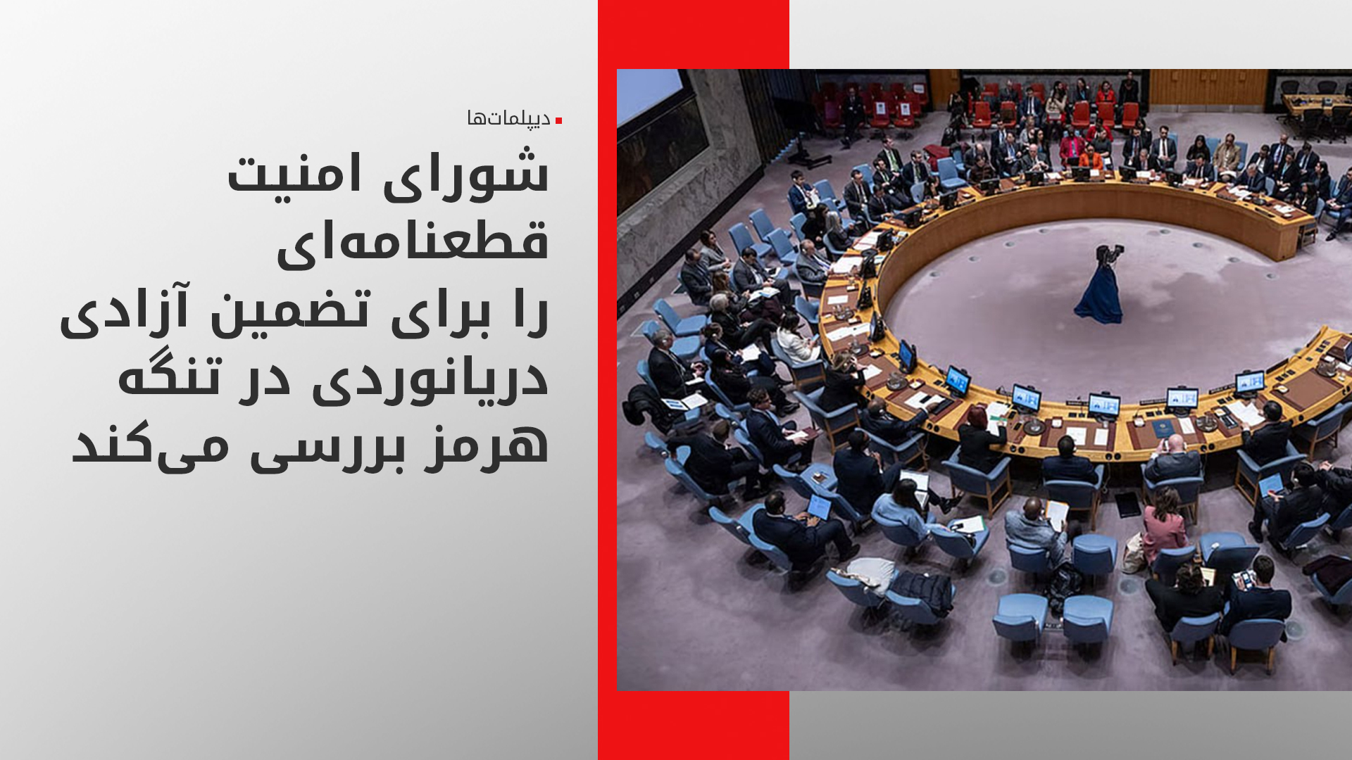 پیش‌نویس قطعنامه توسط بحرین ارائه شده است