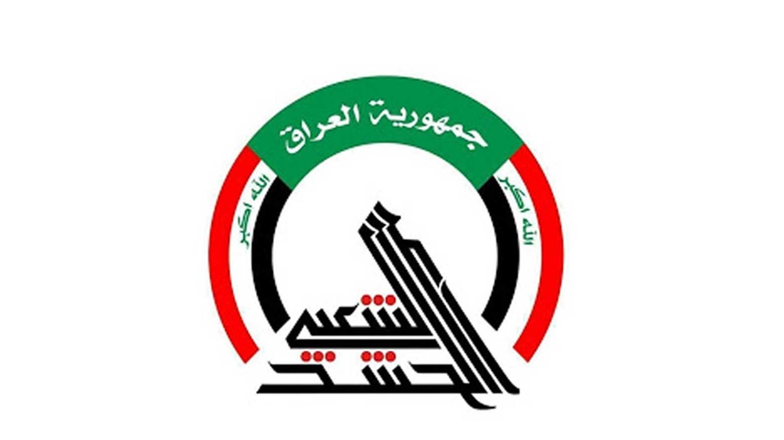 حەشدی شەعبی: فەرماندەی ئۆپەراسیۆنەکانمان و 14 چەکدارمان کوژران