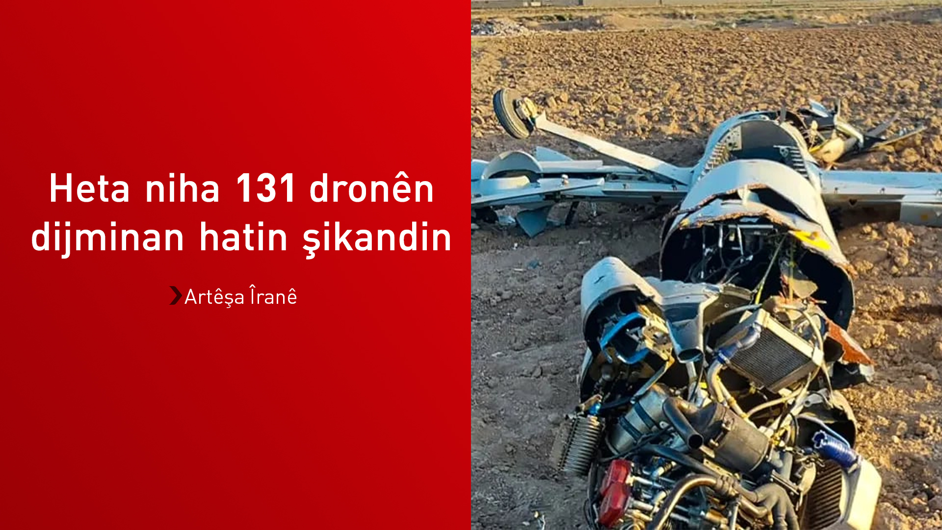 Îranê amara dronên Amerîka û Îsraîlê yên ku hatine şikandin belav kir