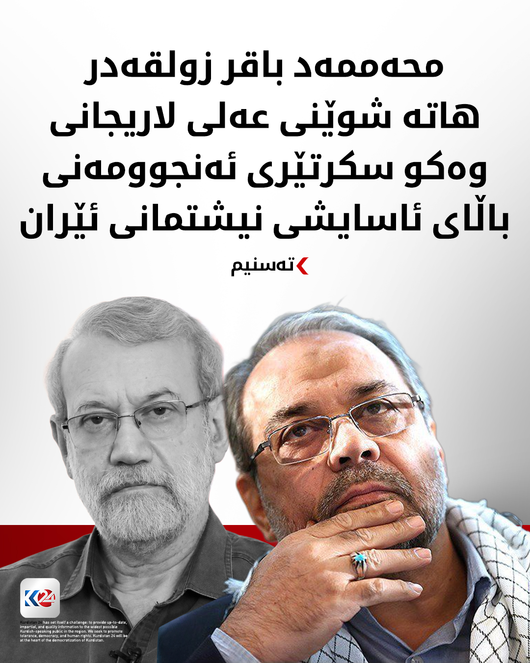 Kurdistan 24 - Twitter/X Social Post Banner