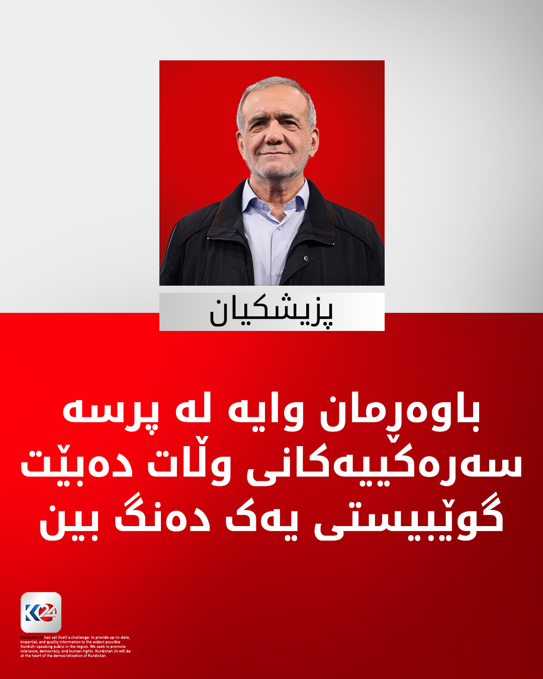 Kurdistan 24 - Instagram Social Post Banner