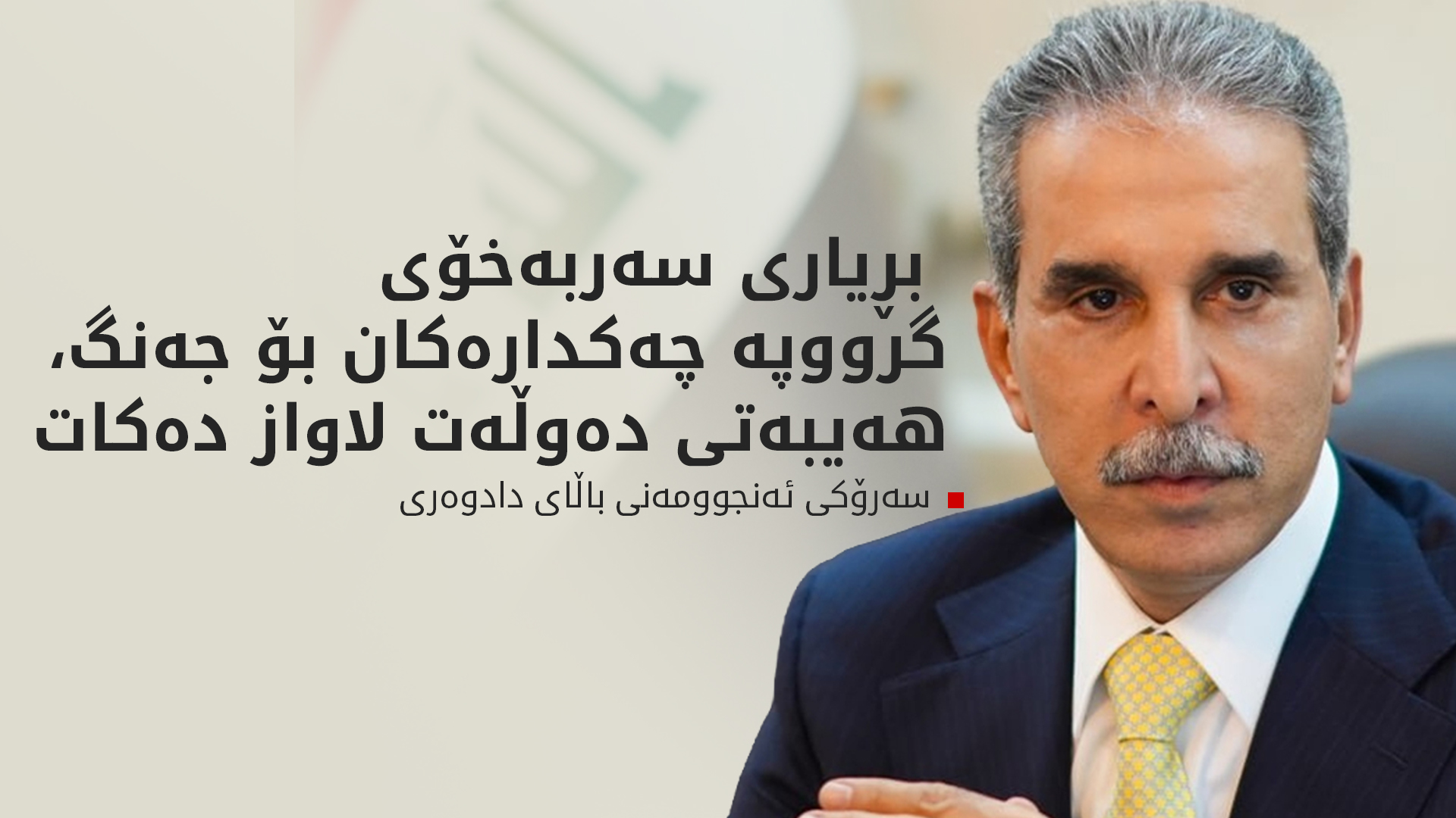 KRG PM Hawler