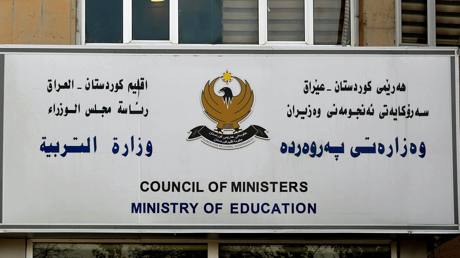 وەزارەتی پەروەردە بژاردەی خوێندنی ئەلیکترۆنی دەخاتە بەردەم بەخێوکاران