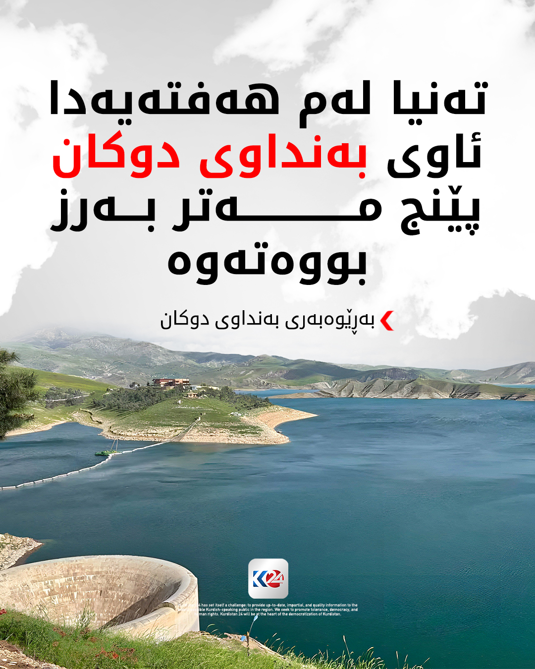 Kurdistan 24 - Twitter/X Social Post Banner