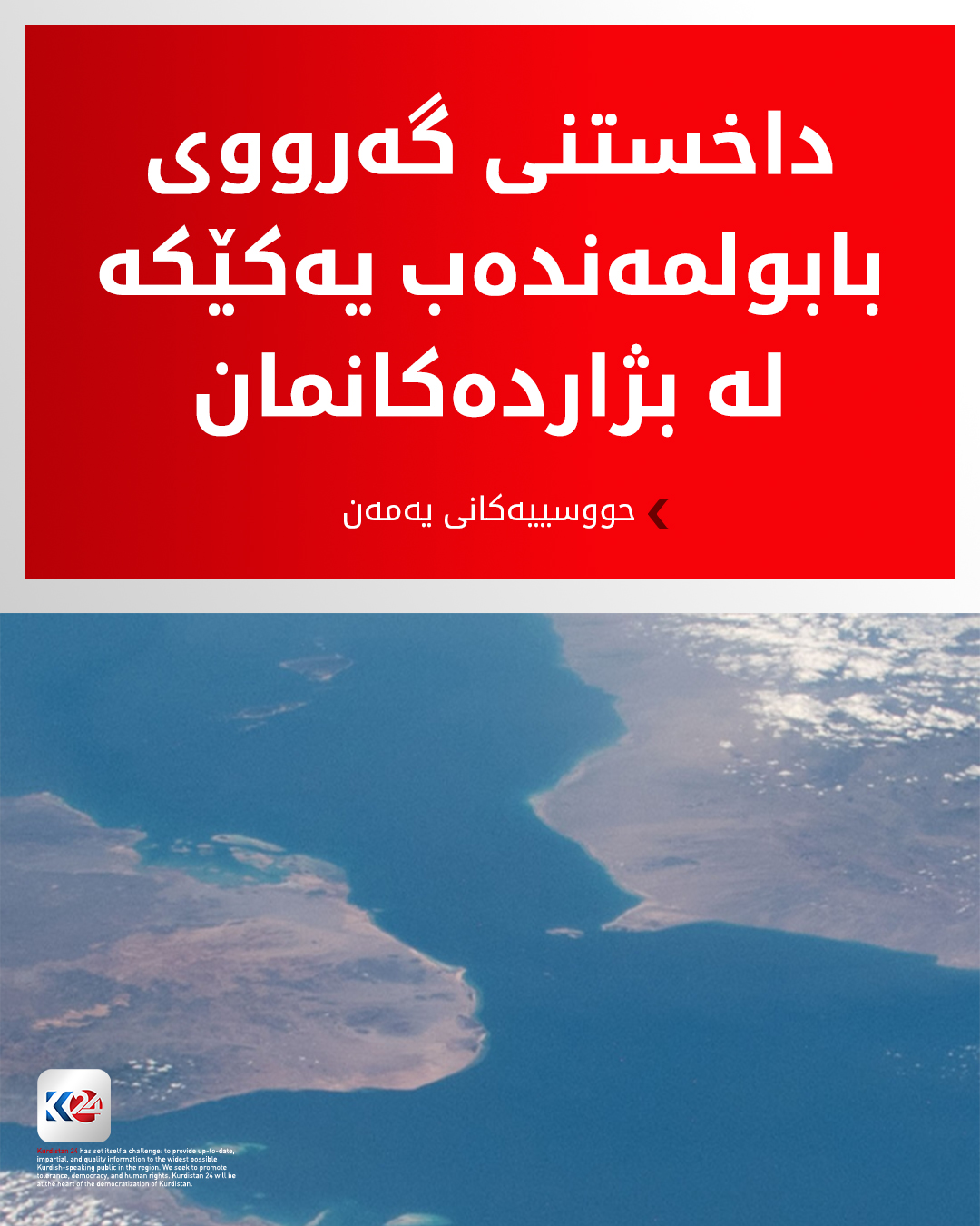 Kurdistan 24 - Twitter/X Social Post Banner