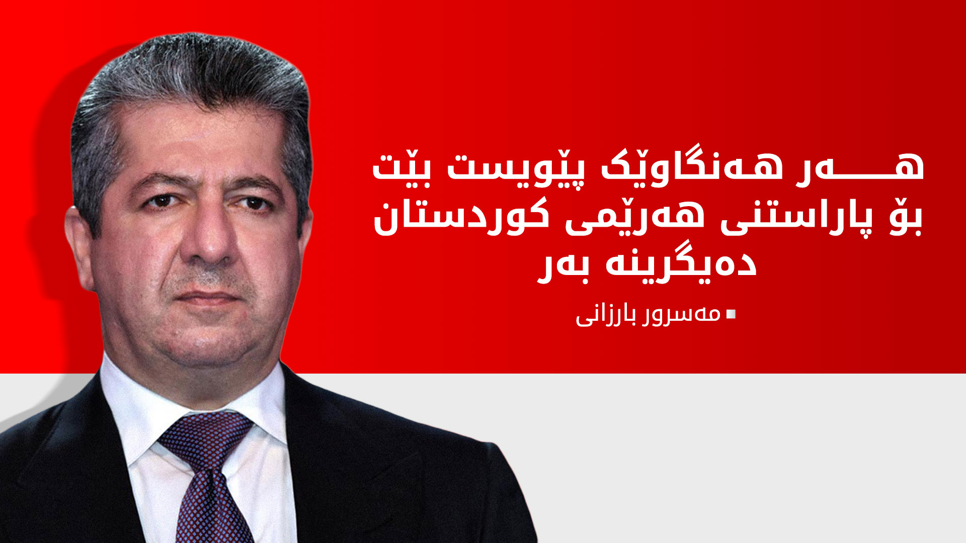 KRG PM Hawler