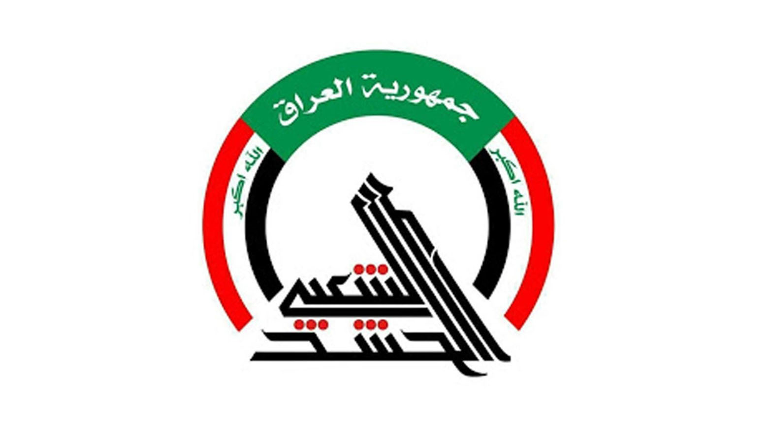 حەشدی شەعبی: لە پارێزگای نەینەوا سێ هێرشی ئاسمانی کراوەتە سەر بارەگاکانمان