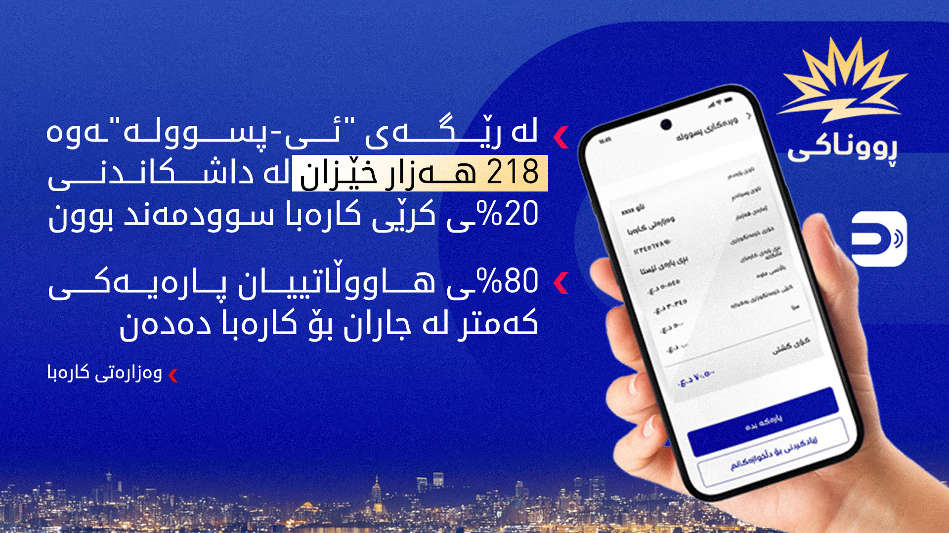 حکوومەتی هەرێم زیاتر لە 8 ملیار دینار بۆ هاوبەشانی کارەبا دەگەڕێنێتەوە