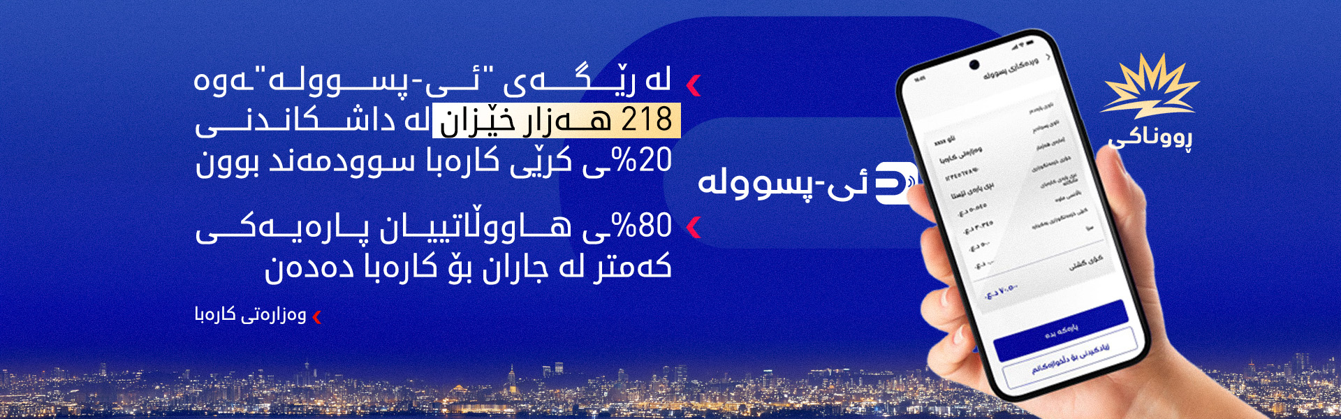 حکوومەتی هەرێم زیاتر لە 8 ملیار دینار بۆ هاوبەشانی کارەبا دەگەڕێنێتەوە