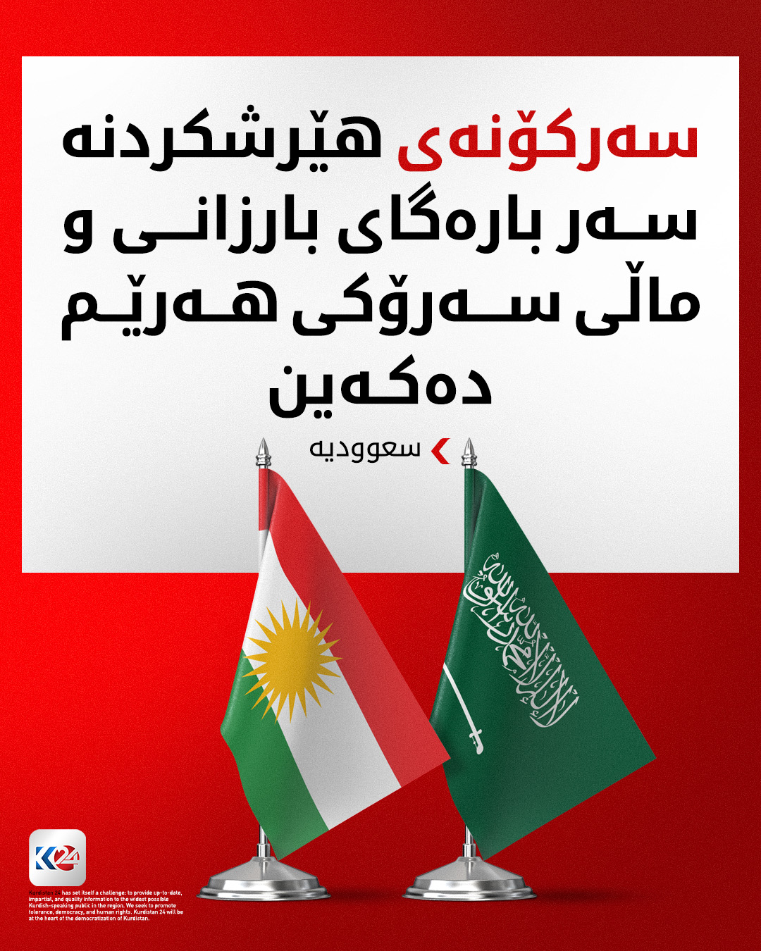 Kurdistan 24 - Instagram Social Post Banner