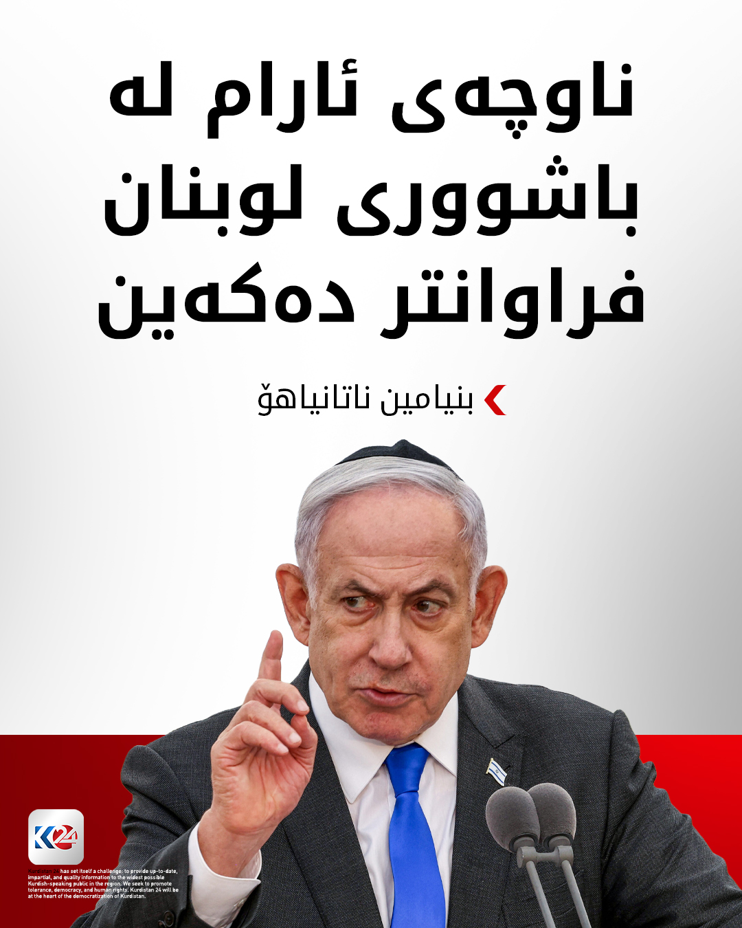 Kurdistan 24 - Twitter/X Social Post Banner