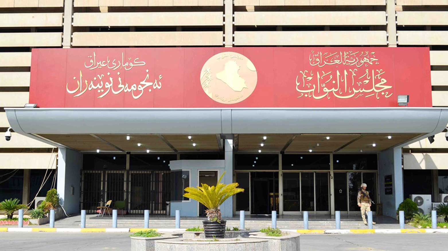 سەرۆکایەتی پەرلەمانی عێراق: بەئامانجگرتنی ماڵی نێچیرڤان بارزانی پەرەسەندنێکی مەترسیدارە