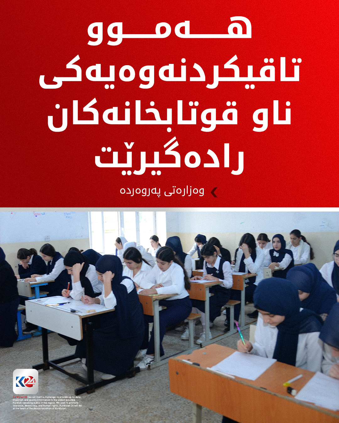 Kurdistan 24 - Facebook Social Post Banner