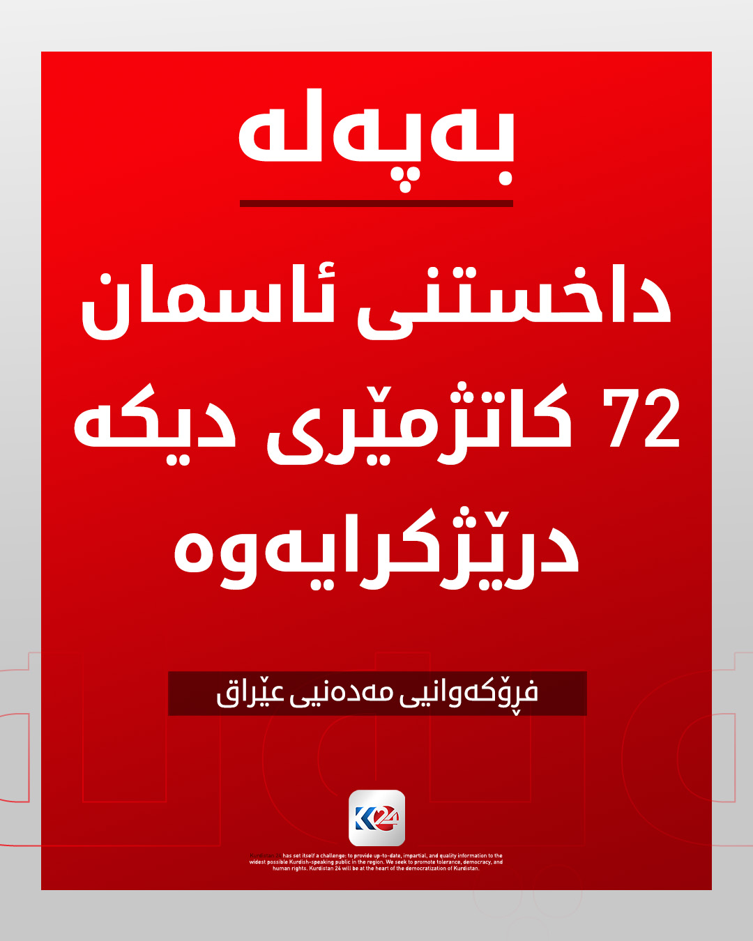 Kurdistan 24 - Facebook Social Post Banner