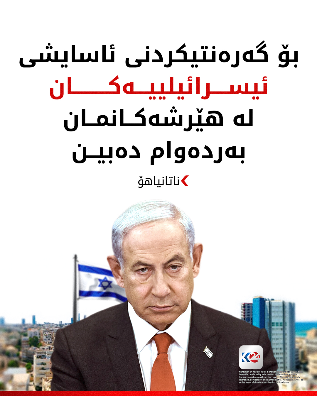 Kurdistan 24 - Twitter/X Social Post Banner