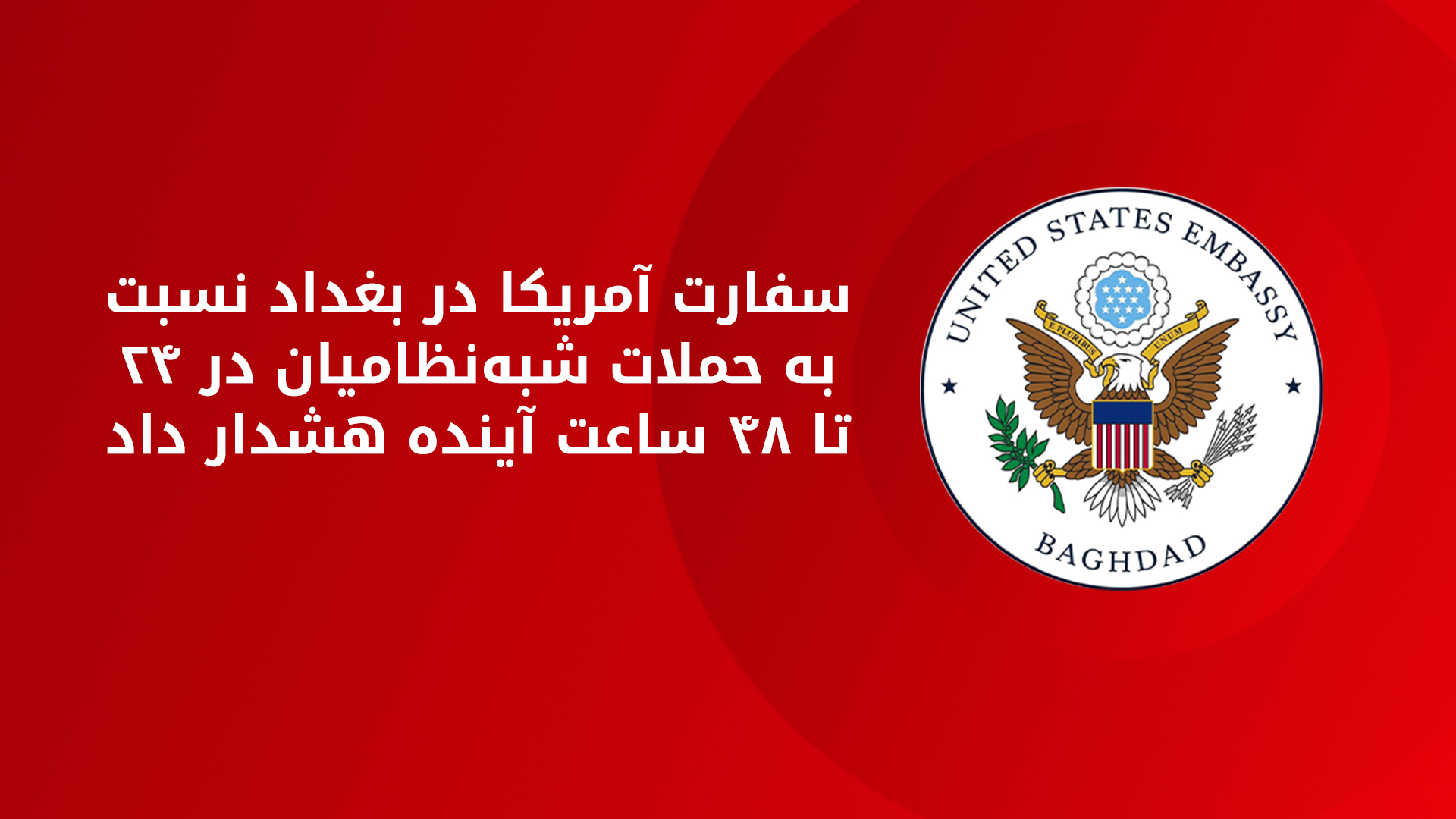 «عراق را ترک کنید»