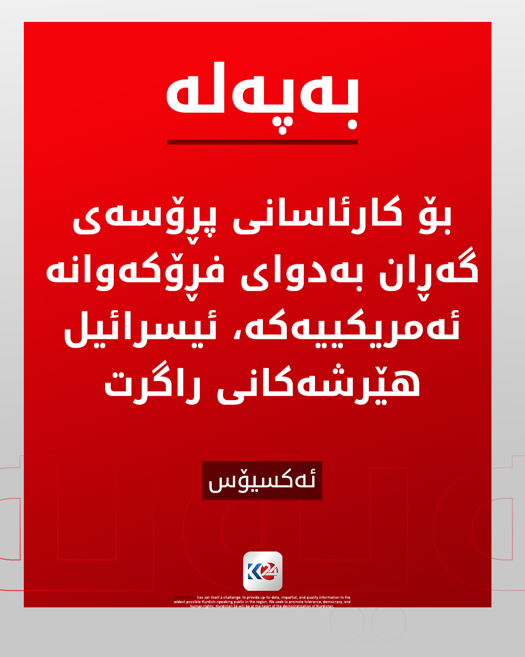 Kurdistan 24 - Twitter/X Social Post Banner