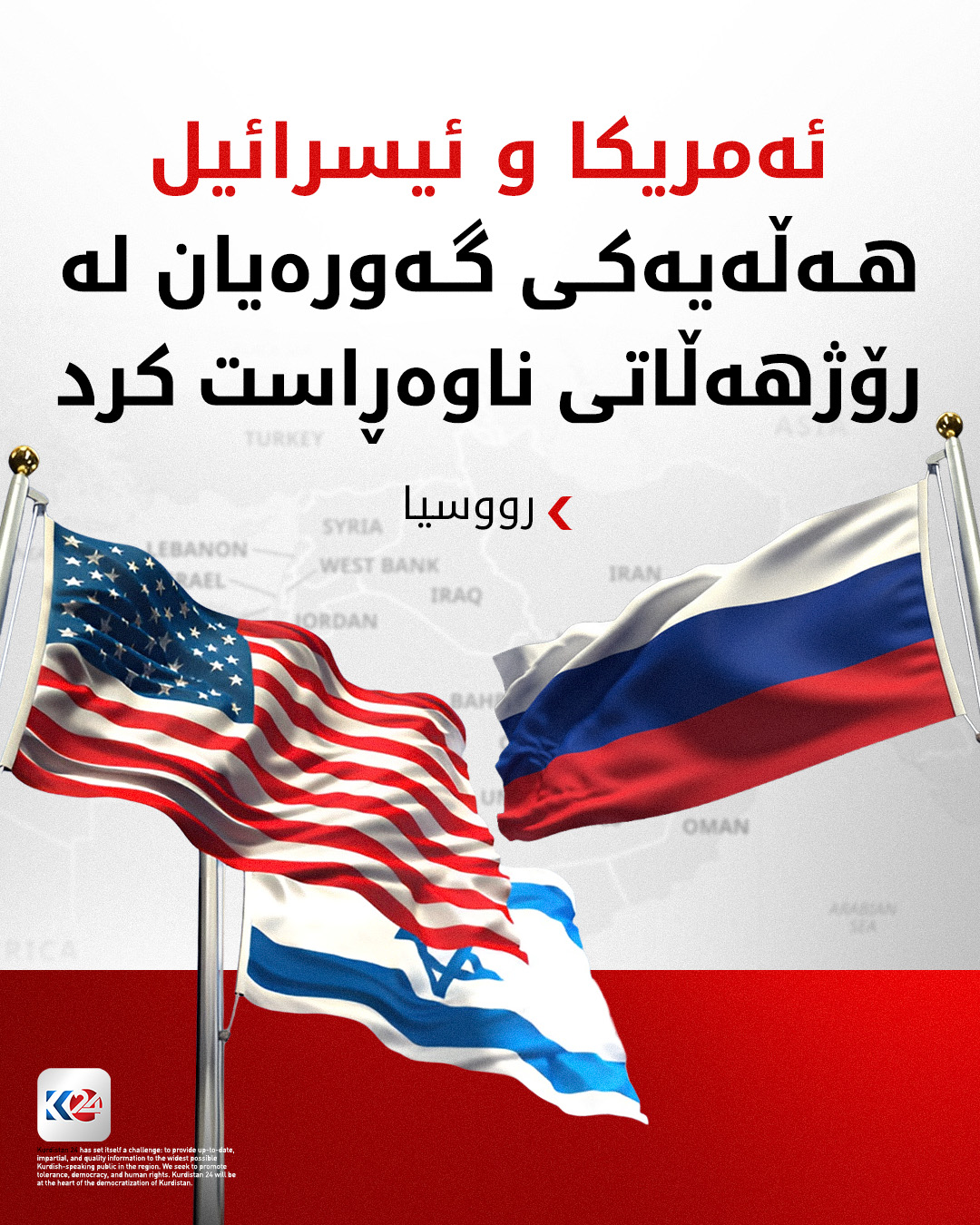 Kurdistan 24 - Facebook Social Post Banner