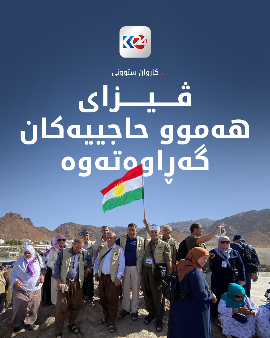 Kurdistan 24 - Facebook Social Post Banner