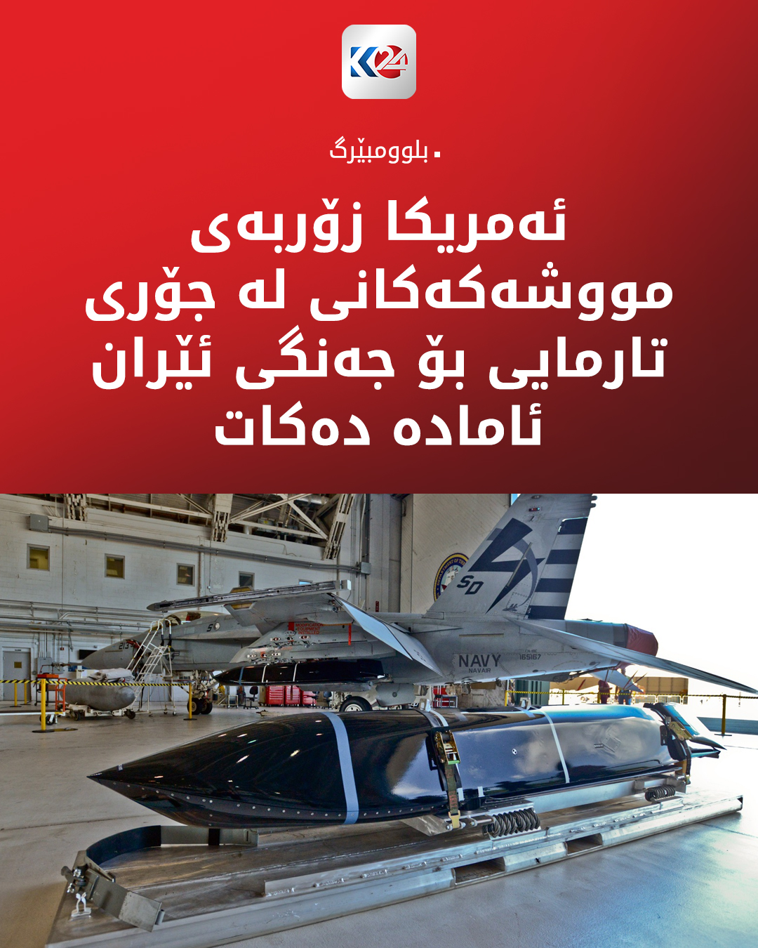 Kurdistan 24 - Twitter/X Social Post Banner