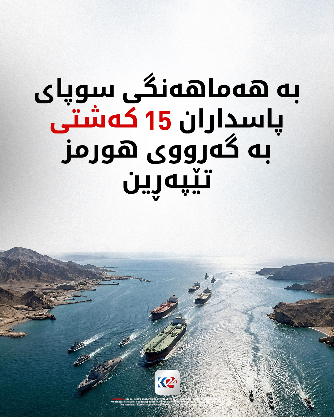 Kurdistan 24 - Twitter/X Social Post Banner