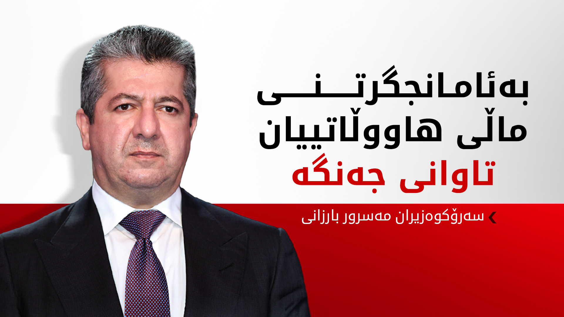 KRG PM Hawler