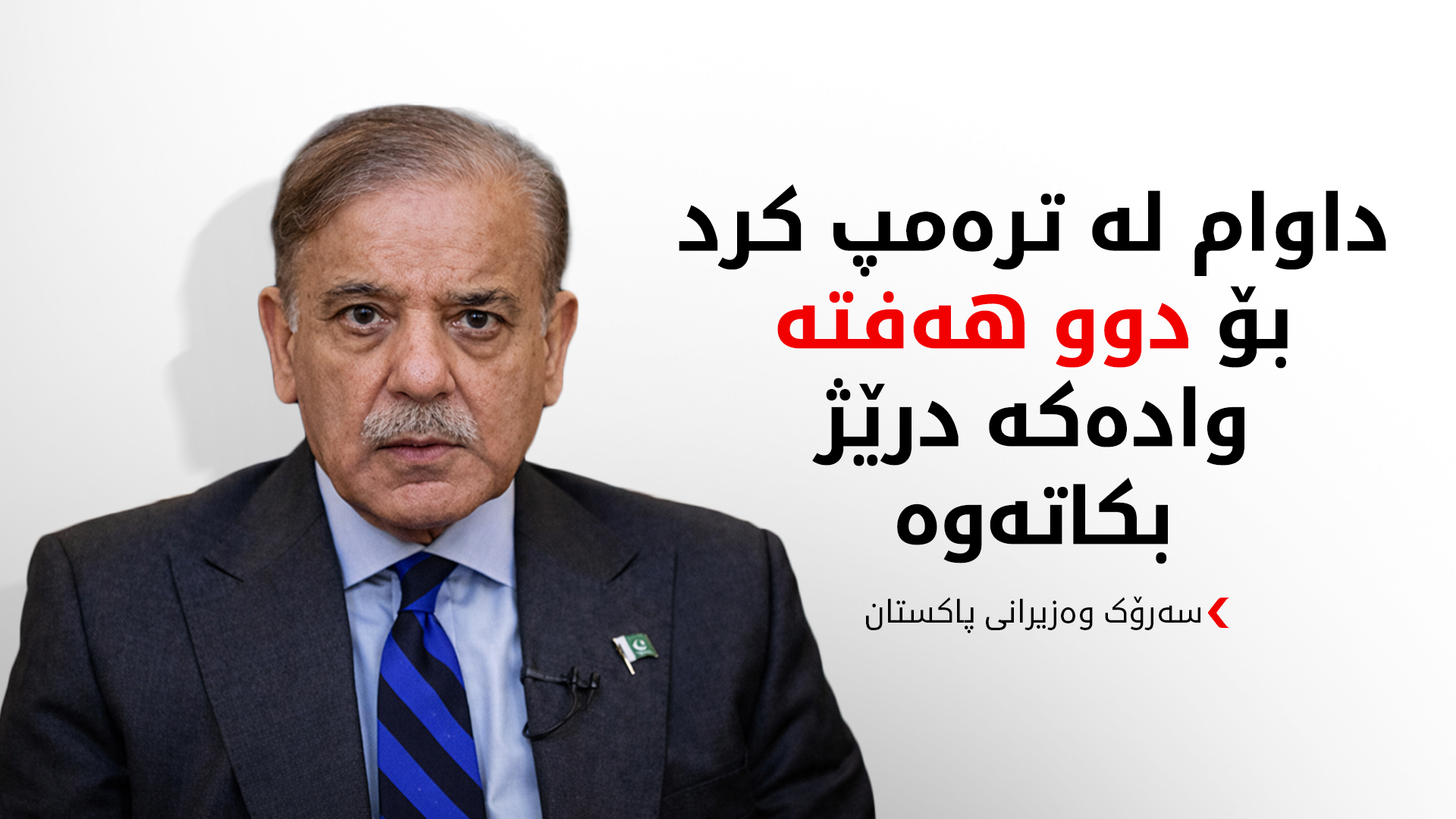 KRG PM Hawler