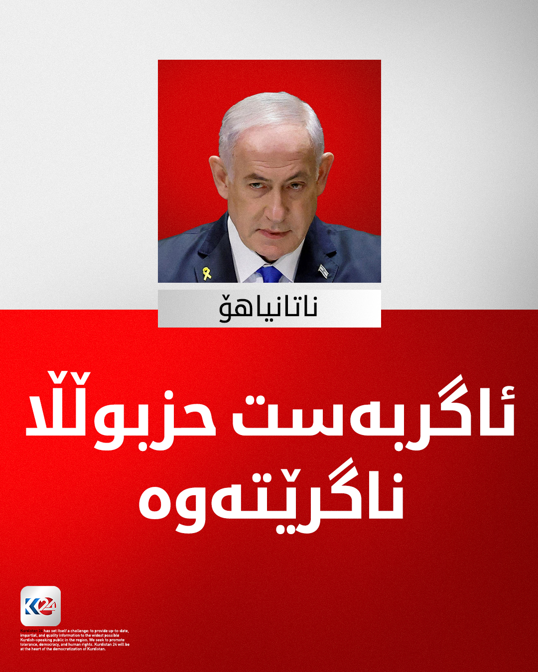 Kurdistan 24 - Facebook Social Post Banner