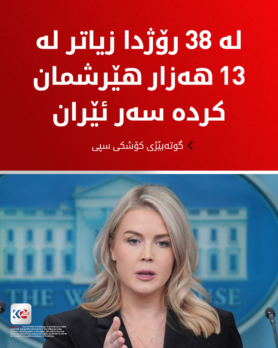 Kurdistan 24 - Twitter/X Social Post Banner