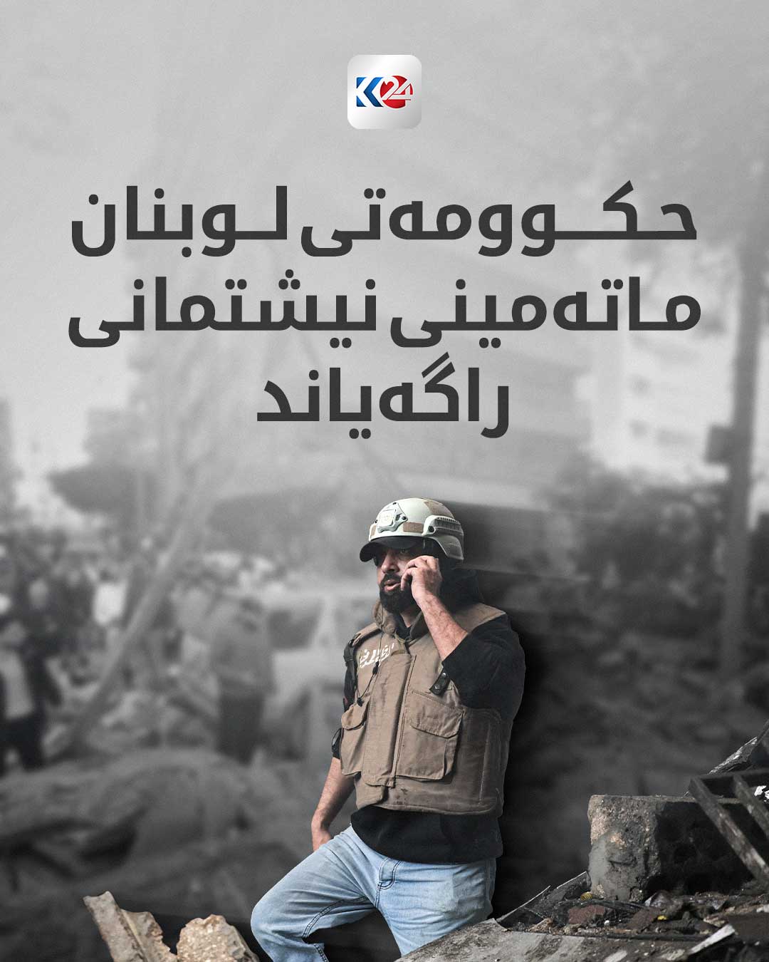 Kurdistan 24 - Facebook Social Post Banner