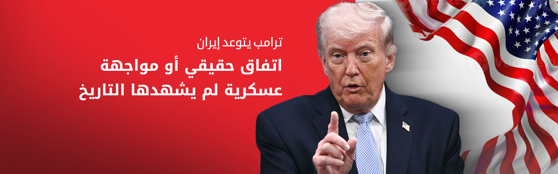 ترامب: قواتنا ستبقى مستعدة في المنطقة حتى تحقيق اتفاق حقيقي